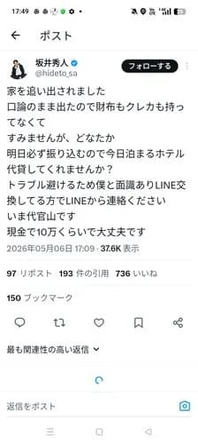 【悲報】女体シャンパンタワー坂井秀人さん、全てを失うwwwwwwwwww