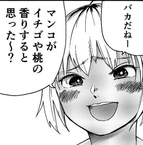 【悲報】女の子のアソコが臭いという風潮、ガチでやまらないwwwwwwwwww