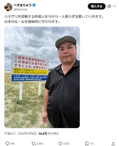 【朗報】奈良市議へずまりゅうさん、なぜか茨城県でハマグリ密猟者を取り締まってしまうwwwwwwwwww