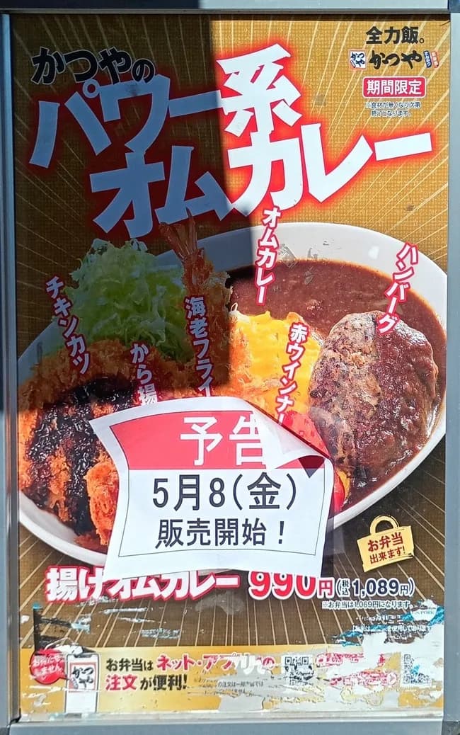 【緊急】かつやの商品開発部、ついに頭がおかしくなってしまうwwwwwww