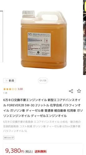 【悲報】エンジンオイルさん、どれにしようか迷われた結果安いのを選ばれてしまうwwwwwwwwww
