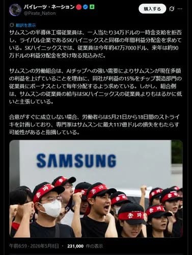 【悲報】サムスン従業員さん「メモリぼったくり価格なのに俺等の給料上げないからストライキするわ」wwwwwwwwww