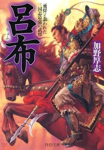 【悲報】日本史上で呂布並みに強いやついたか?wwwwwwwwww