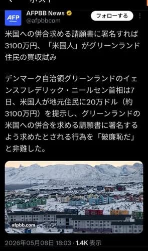 【悲報】トランプさん「米国併合に賛同したグリーンランド住民に3100万円あげるよ♥」wwwwwwwwww