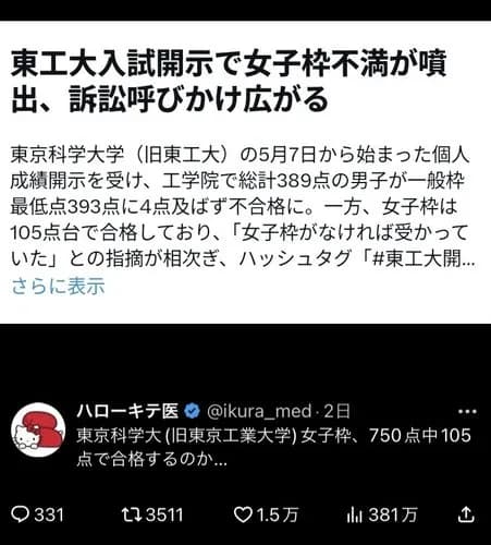 【悲報】国連さん「日本の『女子枠』とかいう男性差別、ゴミすぎる。はよやめろ」wwwwwwwwww