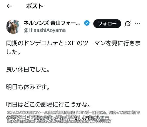 【悲報】ネルソンズ青山フォール勝ちさん「EXITが一線越えた。冗談で打ち抜かせてもらう」wwwwwwwwww