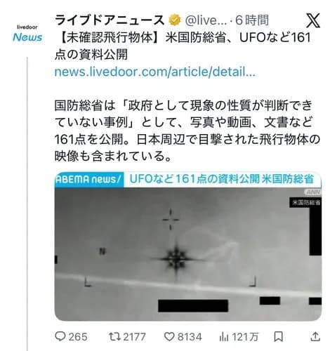 【悲報】アメリカ政府が公表したUFOデータの中から一つだけ「ガチ」っぽい映像が見つかるwwwwwwwwww