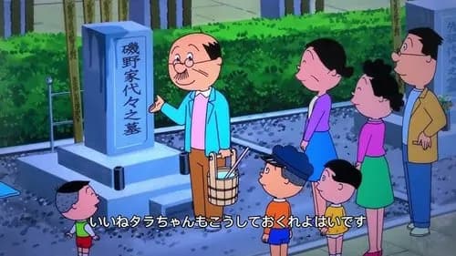 【悲報】令和の若者さん「サザエさんの子供がカツオだと思ってた」「タラちゃんだけ親が違う」wwwwwwwwww