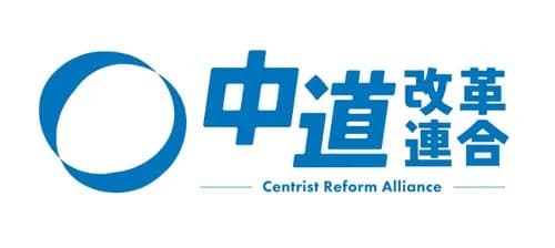 【悲報】中道改革連合さん、またもや改名を検討してしまうwwwwwwwwww