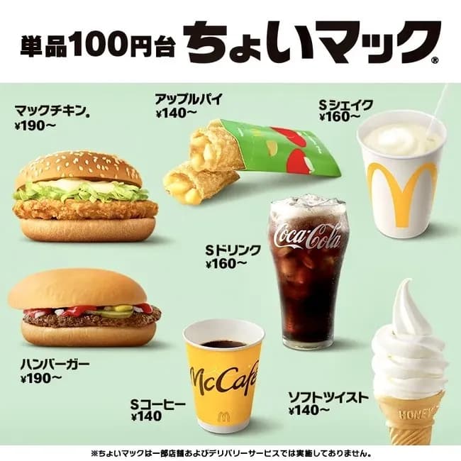 【画像】100円マック、ガチで復活wwwwwwwww