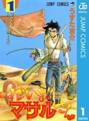【悲報】平成キッズ「すごいよマサルさん面白すぎる」←これガチなのかwwwwwwwwww