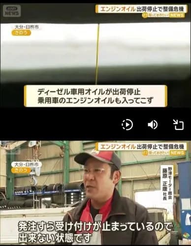 【悲報】エンジンオイルさん、ガチで完全出荷停止になってしまうwwwwwwwwww
