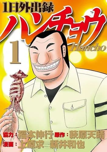 【悲報】ハンチョウの大槻さん、なぜかソープに行かないwwwwwwwwww