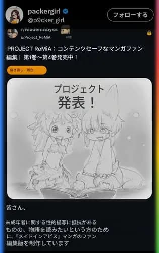 【悲報】Rabbit民さん「メイドインアビスから性的で不快な要素を排除して配布します!」wwwwwwwwww