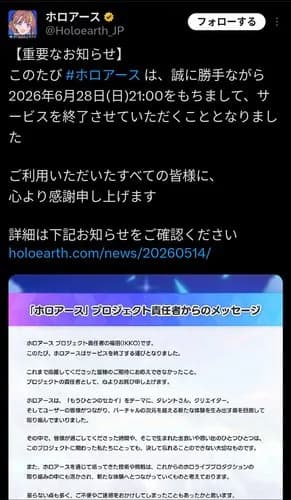 【悲報】ホロアースさん、ガチでサ終してしまうwwwwwwwwww