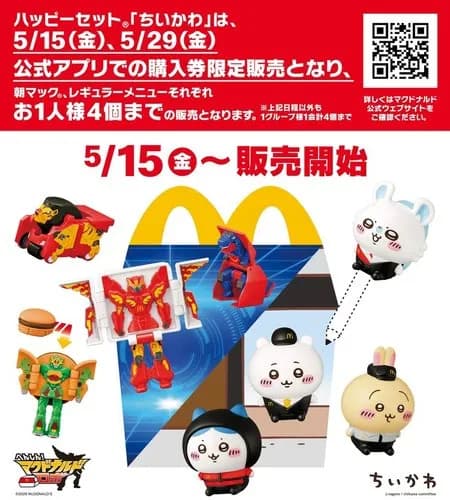 【悲報】ちいかわハッピーセットさん、「1グループ1会計4個まで」の個数制限付きで販売へwwwwwwwwww