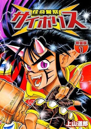 【悲報】お前らがコロコロ読んでた時の掲載作品wwwwwwwwww