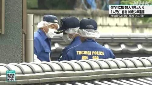 【悲報】16歳の高校生さん、強盗殺人でガチで人生を終わらせてしまう・・・・・・・・・