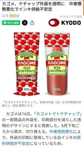 【悲報】カゴメさん、インク不足でケチャップの袋を透明化してしまうwwwwwwwwww