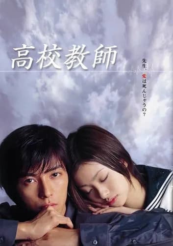 【悲報】JKとセッ◯スの高校教師さん、「多くて週1回」を2年4ヶ月も続けていた・・・・・・・・・
