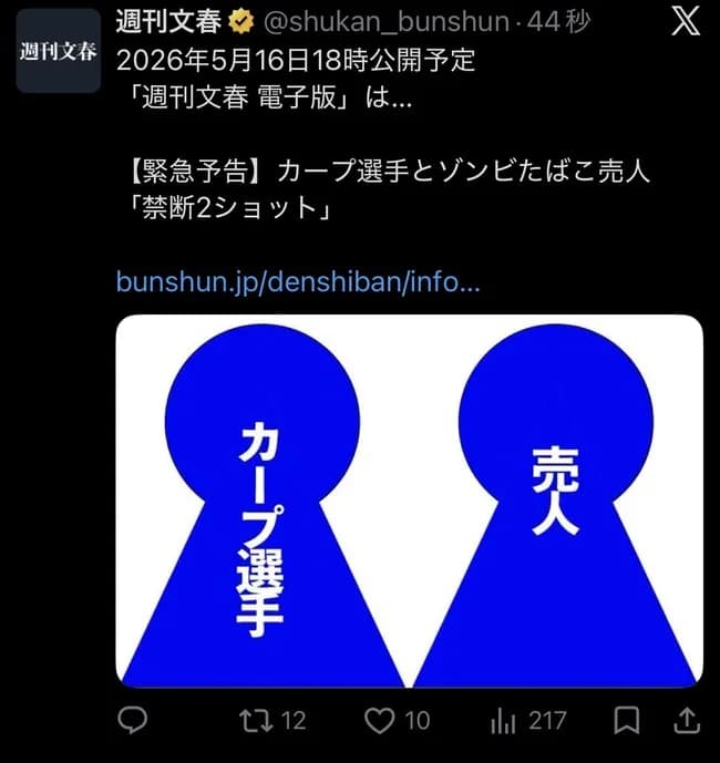 【悲報】文春がカープ選手とゾンビタバコ売人の2ショット公開wwwwwww
