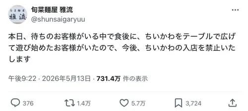 【悲報】ちいかわさん、ガチでラーメン屋を出禁になるwwwwwwwwww