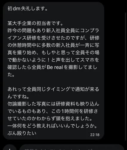 【悲報】Z世代新入社員さん、コンプラ研修中にやらかしてしまうwwwwwwwwww