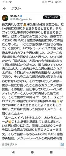 【朗報】HOMEMADE家族さん、復活wwwwwwwwww