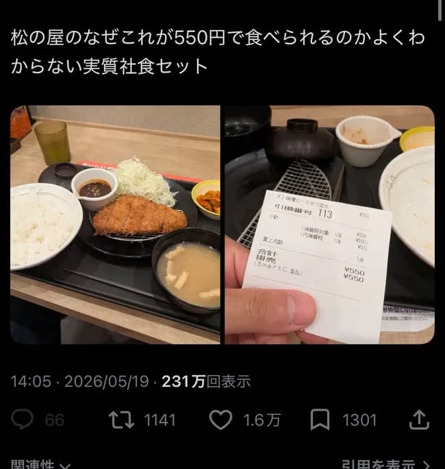 【朗報】松のやさん、なんか急に注目され始めるwwwwwww