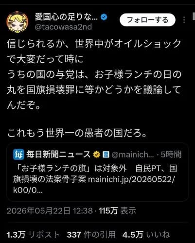 【朗報】国会でお子様ランチの旗を国旗損壊罪に含めるか熱くレスバ展開wwwwwwwwww