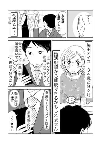 【悲報】35歳婚活女さん「この人はアタシを養ってくれるかも」→年下男「割り勘ね」wwwwwwwwww