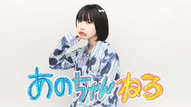 【悲報】あのちゃん、あのちゃんねるに激怒!番組降板を宣言してしまう