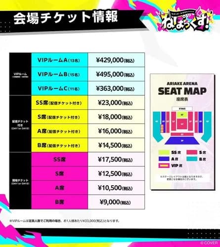 【悲報】Vtuberのイベントチケット代、S席が1万円越えで批判殺到wwwwwwwwww