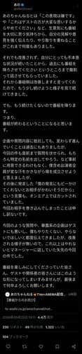 【悲報】あのちゃんさん、Xに長文投稿してしまうwwwwwwwwww