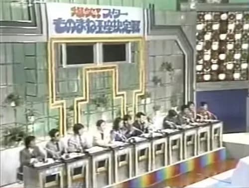 【困惑】昔「10点10点9点10点10点10点9点!!」みたいな番組あったの覚えてるやつwwwwwwwwww