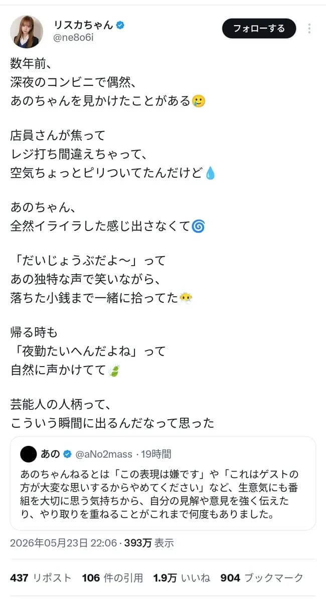 あのちゃん、めちゃくちゃいい人だったwwwwwwwwwwwwww