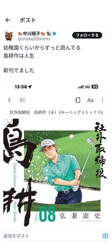 【悲報】中川翔子さん「幼稚園から島耕作を読んでる」wwwwwwwwww
