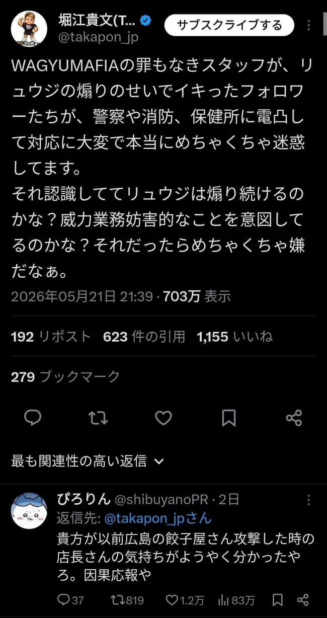 ホリエモン「リュウジが騒いだせいで消防と保健所が来た!営業妨害だろ!😡」