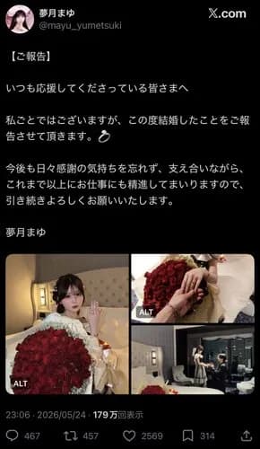 【速報】Xの一般女性さん、一般男性さんと結婚wwwwwwwwww