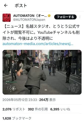 【悲報】名越稔洋さん、現在は人目を避けるように山籠りしている模様wwwwwwwwww