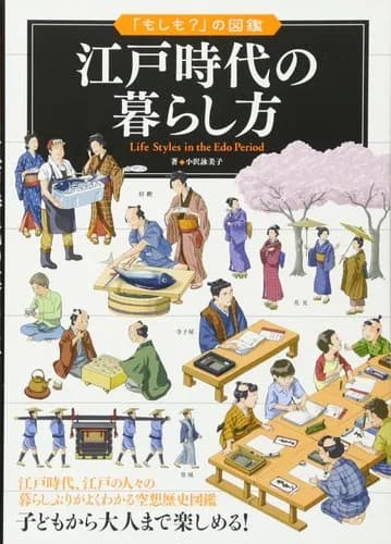 【悲報】江戸時代の生活、ガチで今より楽しそうwwwwwwwwww