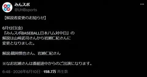 【野球】日本ハム対中日の解説者変更 山崎武司氏から岩瀬仁紀氏へ